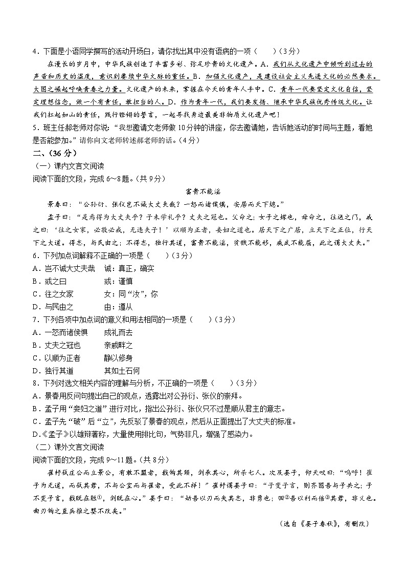 山东省济南市历下区2023-2024学年八年级上学期期末语文试题第2页