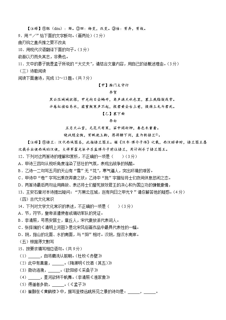 山东省济南市历下区2023-2024学年八年级上学期期末语文试题第3页