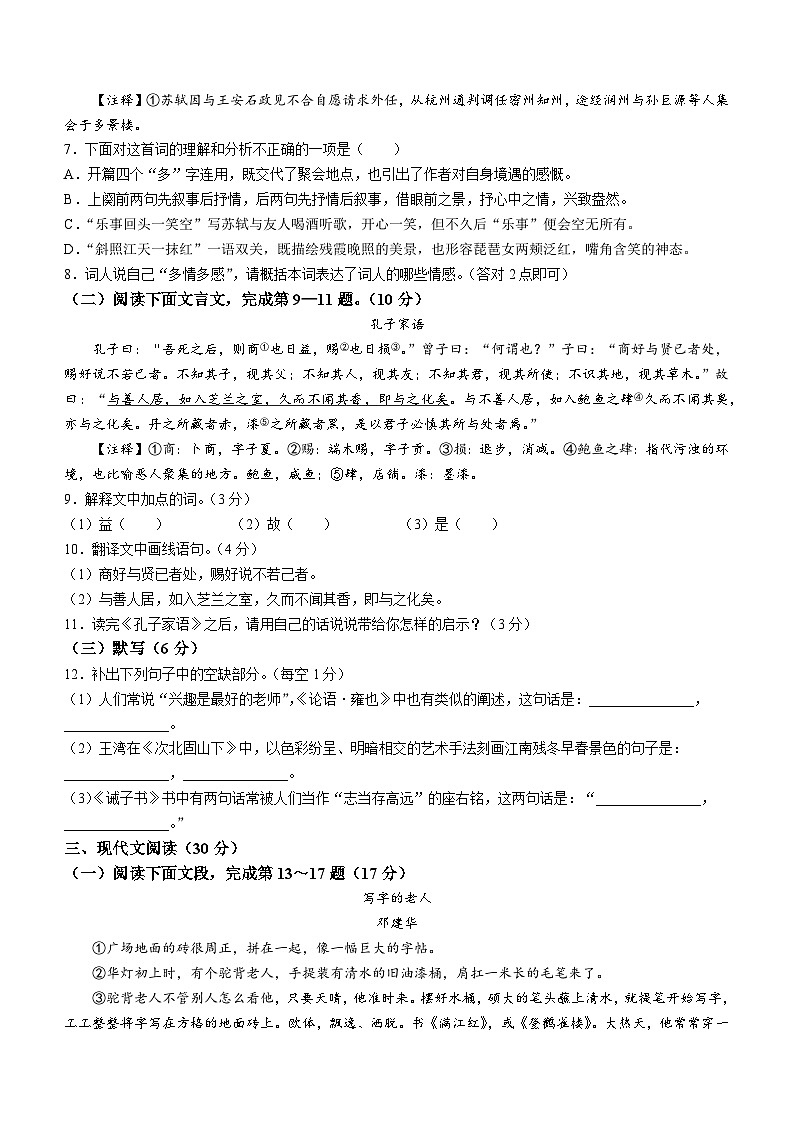 江西省鹰潭市余江区2023-2024学年七年级上学期期末语文试题第2页