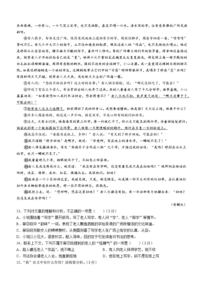 江西省鹰潭市余江区2023-2024学年七年级上学期期末语文试题第3页