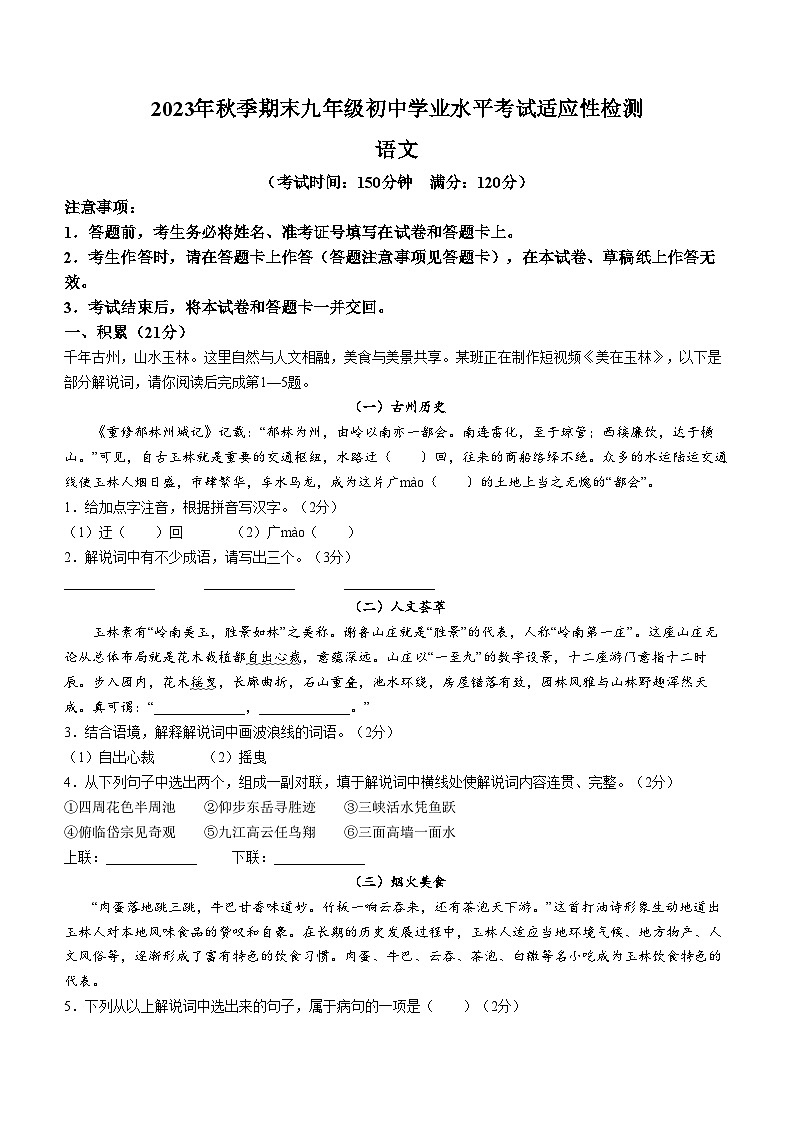 广西玉林市2023-2024学年九年级上学期期末语文试题第1页