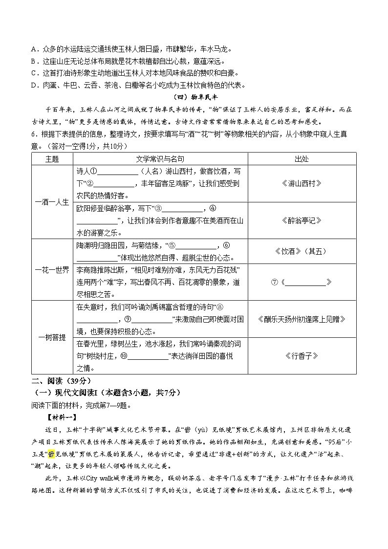 广西玉林市2023-2024学年九年级上学期期末语文试题第2页