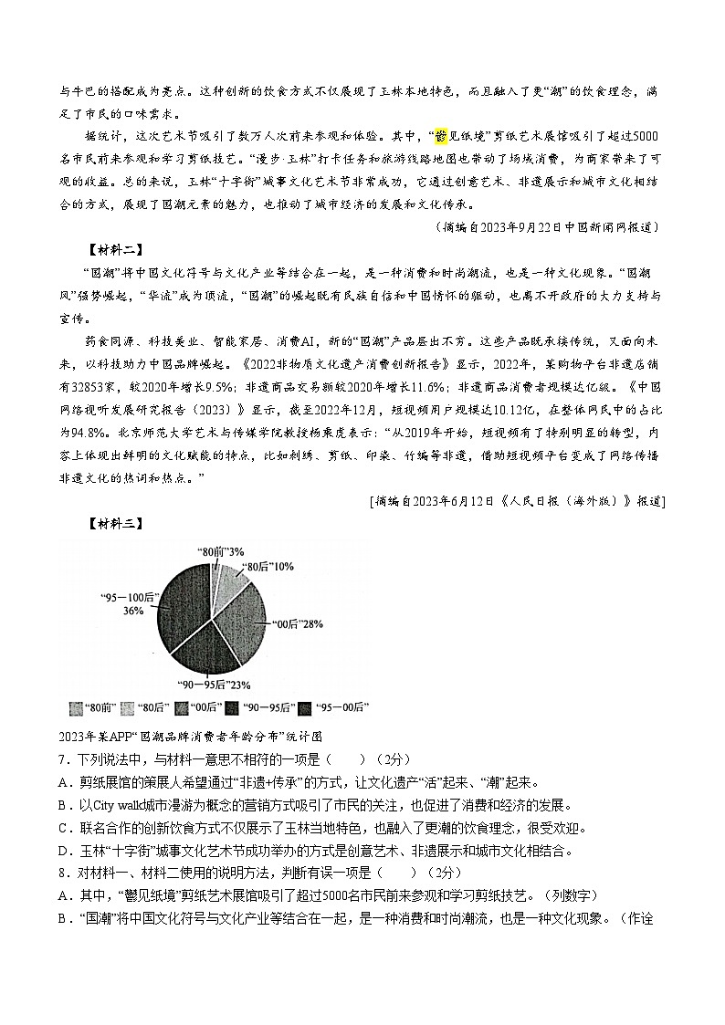 广西玉林市2023-2024学年九年级上学期期末语文试题第3页