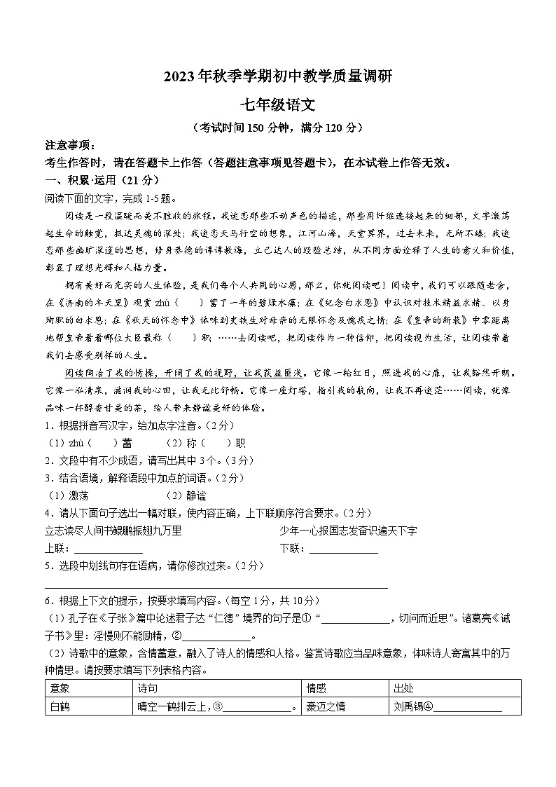 广西壮族自治区来宾市2023-2024学年七年级上学期期末语文试题01