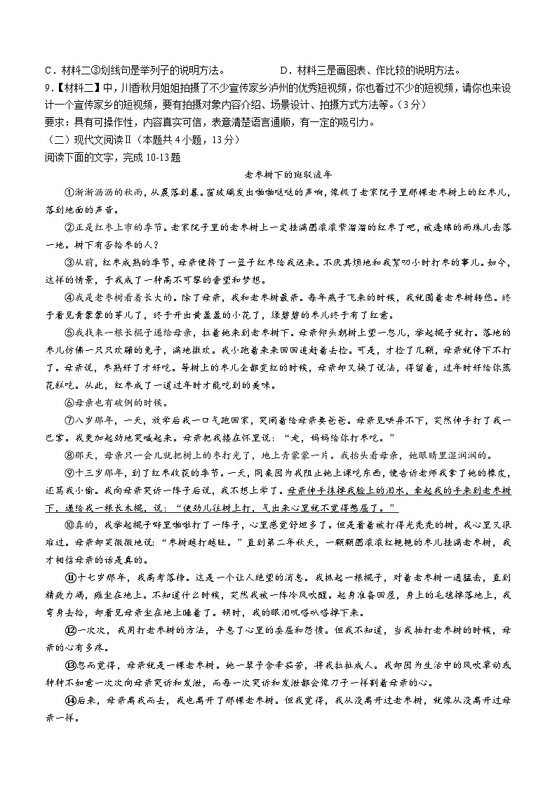 广西壮族自治区来宾市2023-2024学年七年级上学期期末语文试题03
