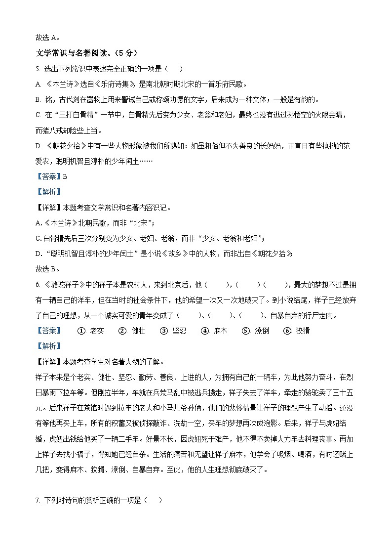 精品解析:辽宁省阜新市第四中学2022-2023学年七年级下学期期中考试语文试题(解析版)第3页