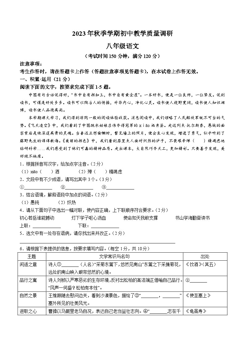 广西壮族自治区来宾市2023-2024学年八年级上学期期末语文试题第1页