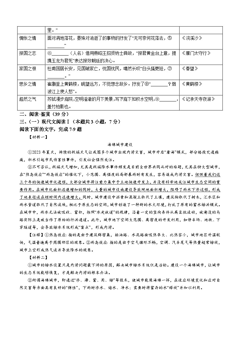 广西壮族自治区来宾市2023-2024学年八年级上学期期末语文试题第2页