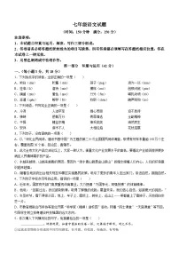 山东省潍坊市2023-2024学年七年级上学期期末语文试题