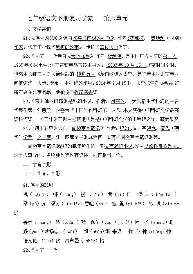 第六单元复习学案 部编版语文七年级下册第1页