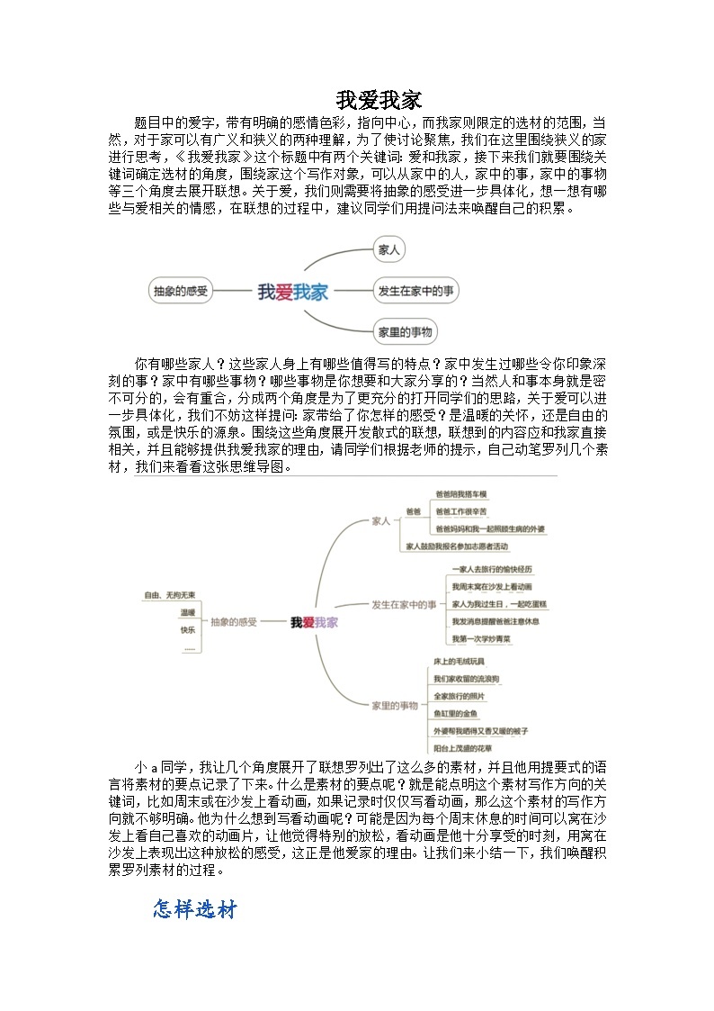 第四单元写作《怎样选材》教学实录  部编版语文七年级下册02