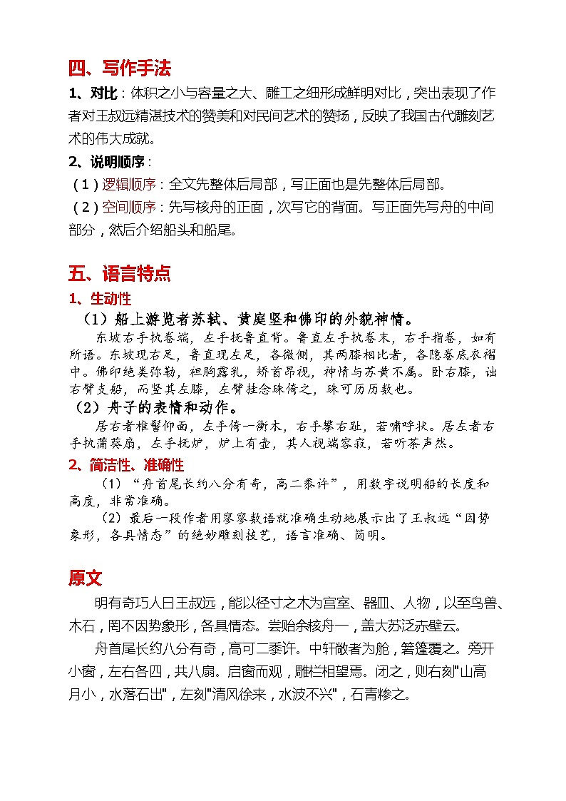 第11课《核舟记》知识点梳理  统编版语文八年级下册第3页