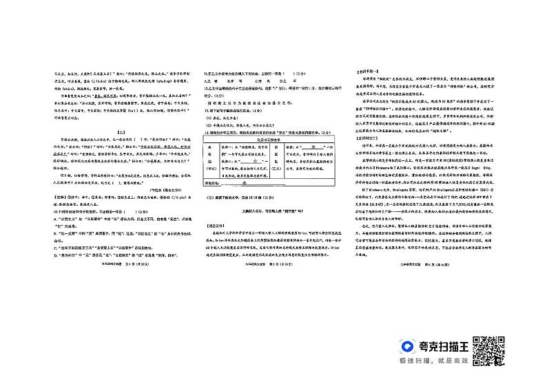 山东省聊城市东昌府区多校联考2023-2024学年九年级下学期第一次月考语文试题第2页