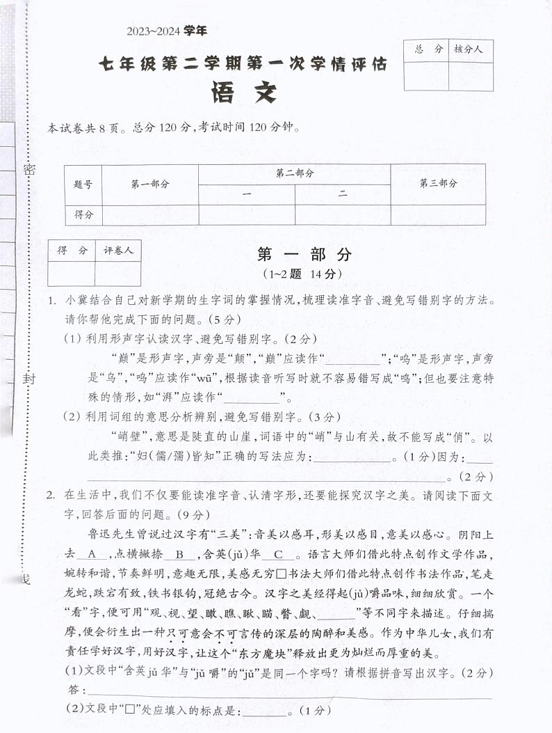 河北省石家庄市赵县兴华学校2023-2024学年七年级下学期3月月考语文试题第1页