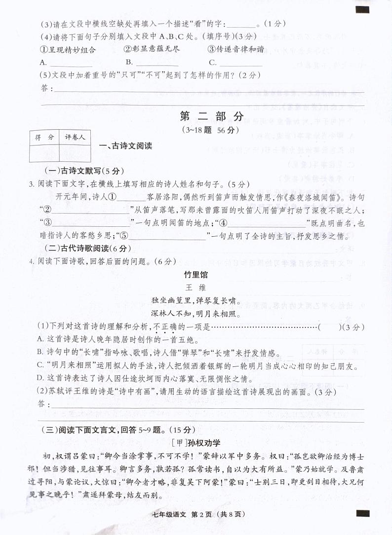 河北省石家庄市赵县兴华学校2023-2024学年七年级下学期3月月考语文试题第2页