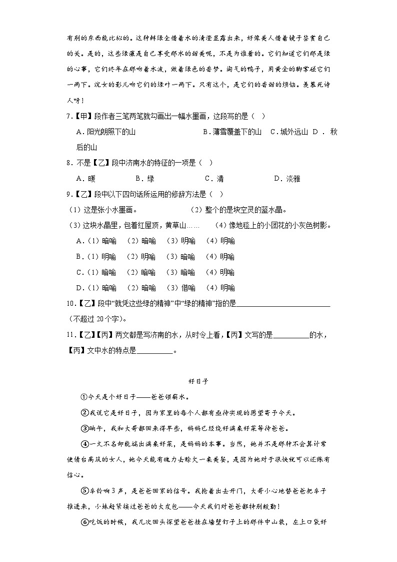 中考语文一轮复习七年级上册基础试题(六)第3页