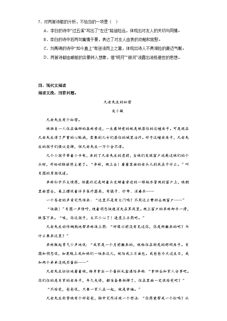 中考语文一轮复习七年级上册基础试题(五)第3页