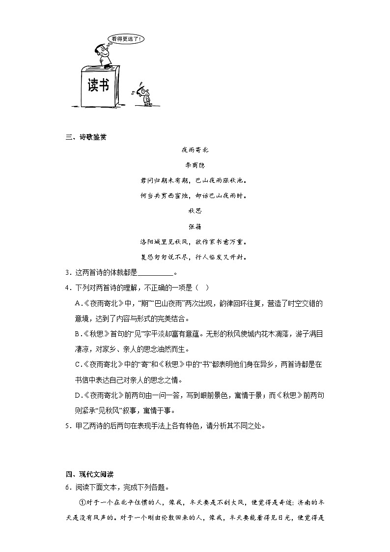 中考语文一轮复习七年级上册基础试题(十)第2页
