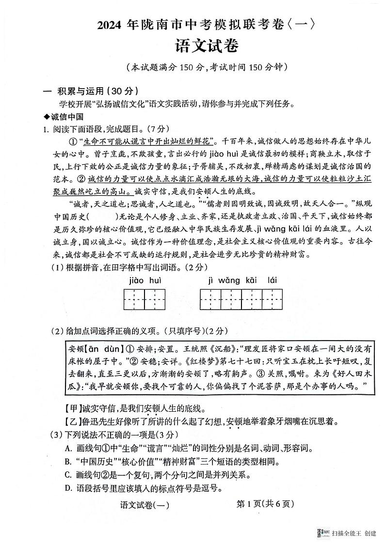 2024年甘肃省陇南市西和县中考一模语文试题01