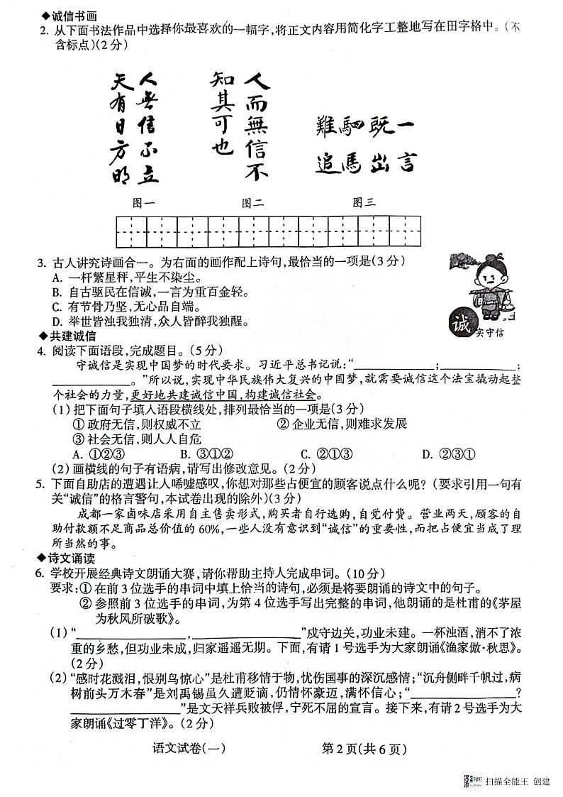 2024年甘肃省陇南市西和县中考一模语文试题02