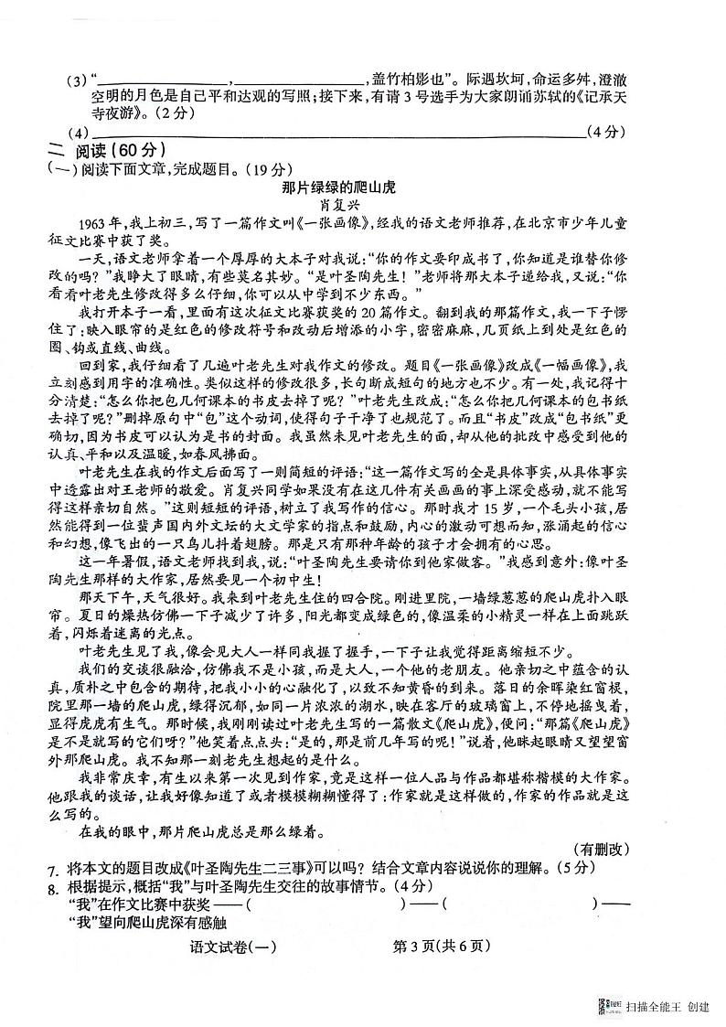 2024年甘肃省陇南市西和县中考一模语文试题03