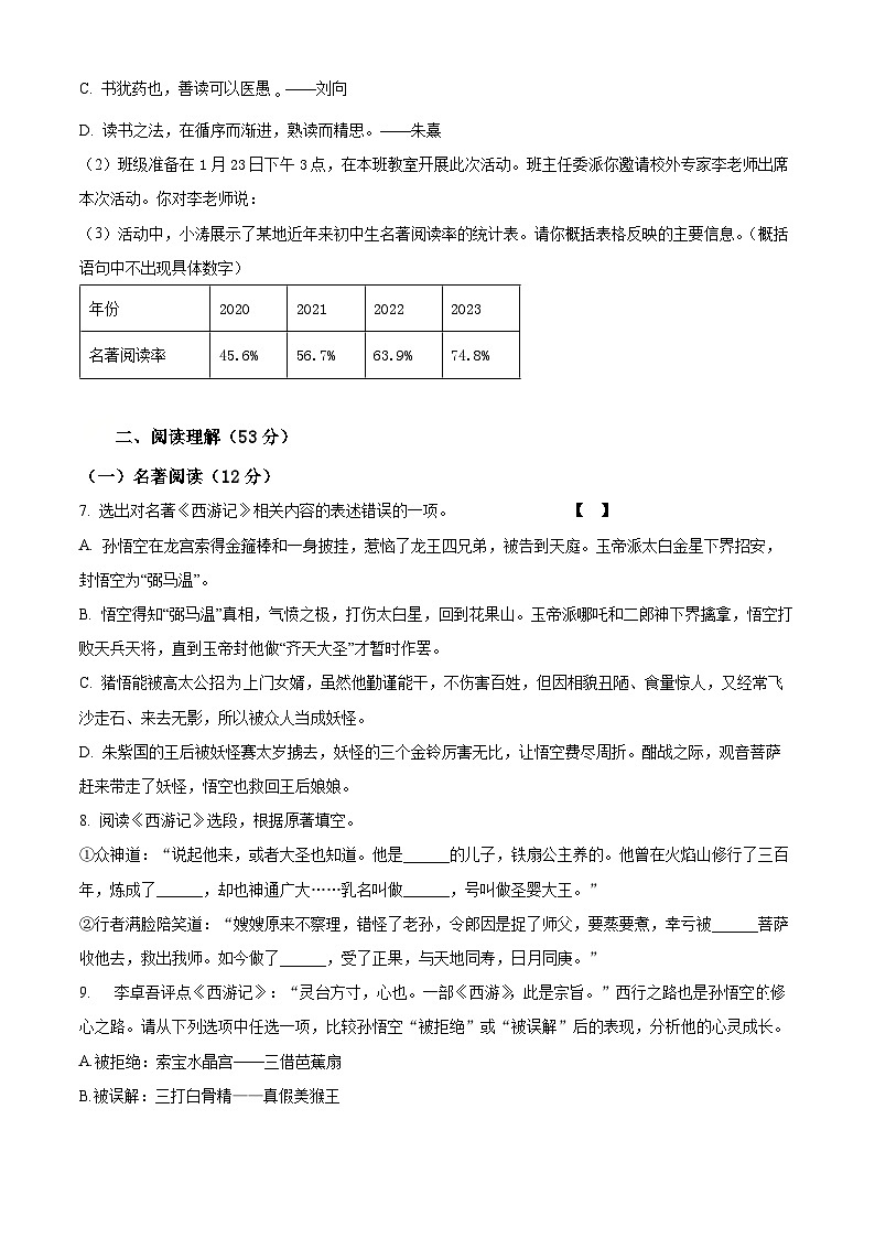 精品解析:江苏省扬州市梅岭中学教育集团2023-2024学年七年级上学期期末语文试题(原卷版)第3页