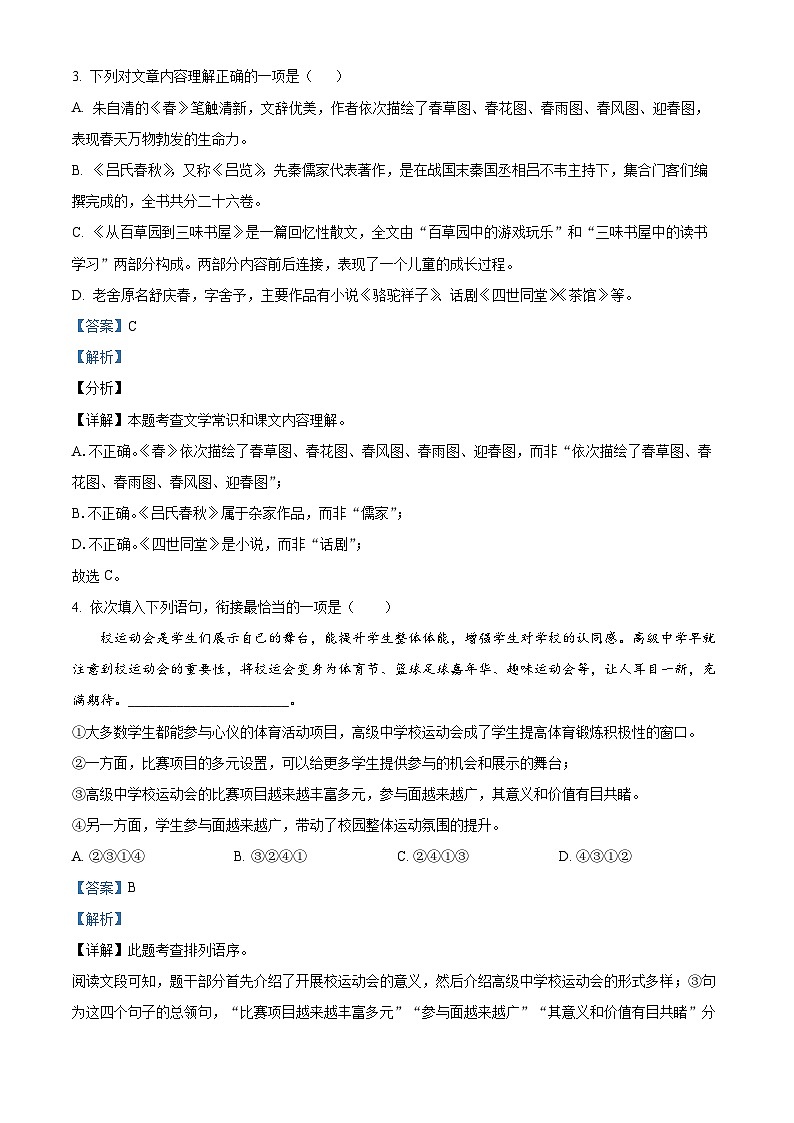 精品解析:江苏省扬州市梅岭中学教育集团2023-2024学年七年级上学期期末语文试题(解析版)第3页