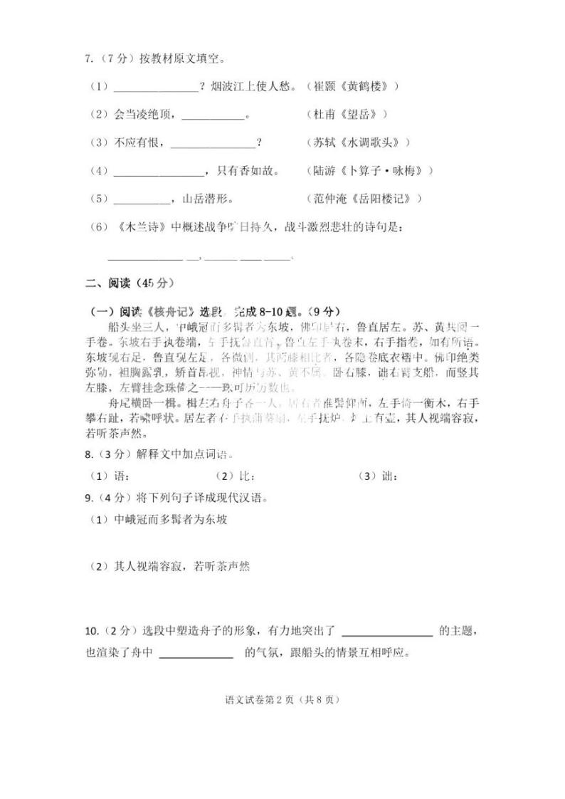 2023年黑龙江哈尔滨17中学中考三模语文考试卷和答案02