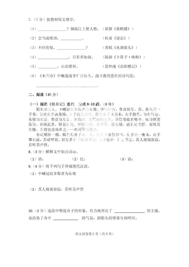 2023年黑龙江哈尔滨17中学中考三模语文考试卷和答案03