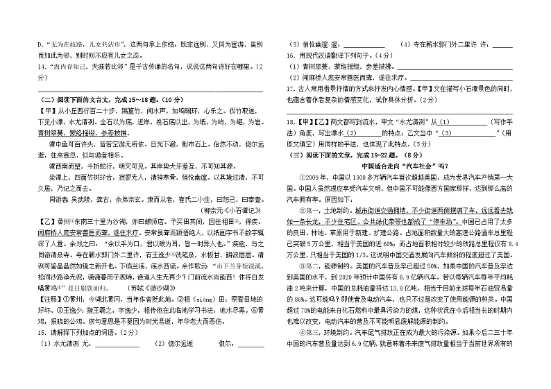 云南省昆明市东川区明月中学2023--2024学年八下3月月考测试语文卷及答案第3页
