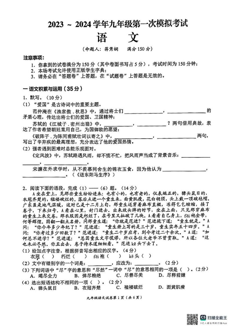 安徽省芜湖市第二十九中学中考一模语文测试卷01