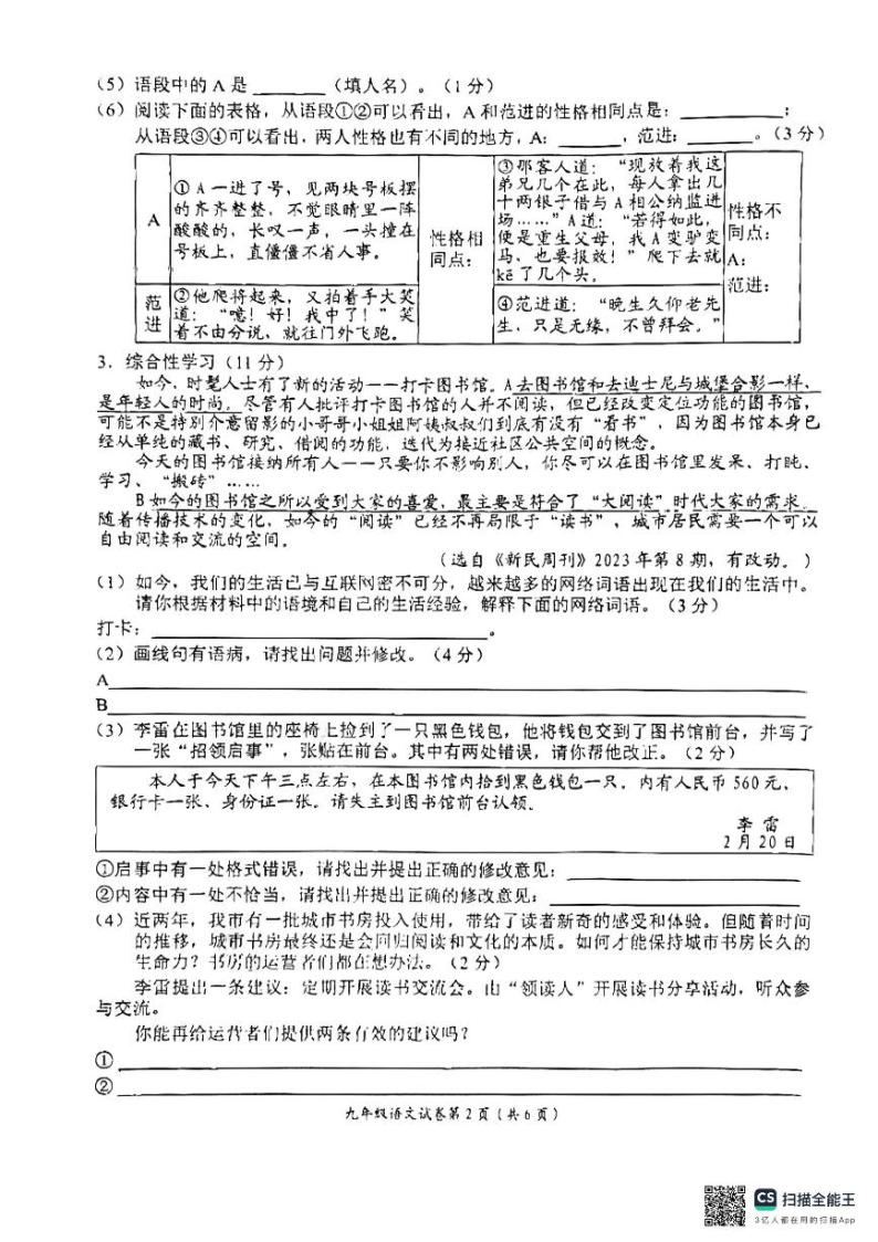 安徽省芜湖市第二十九中学中考一模语文测试卷02