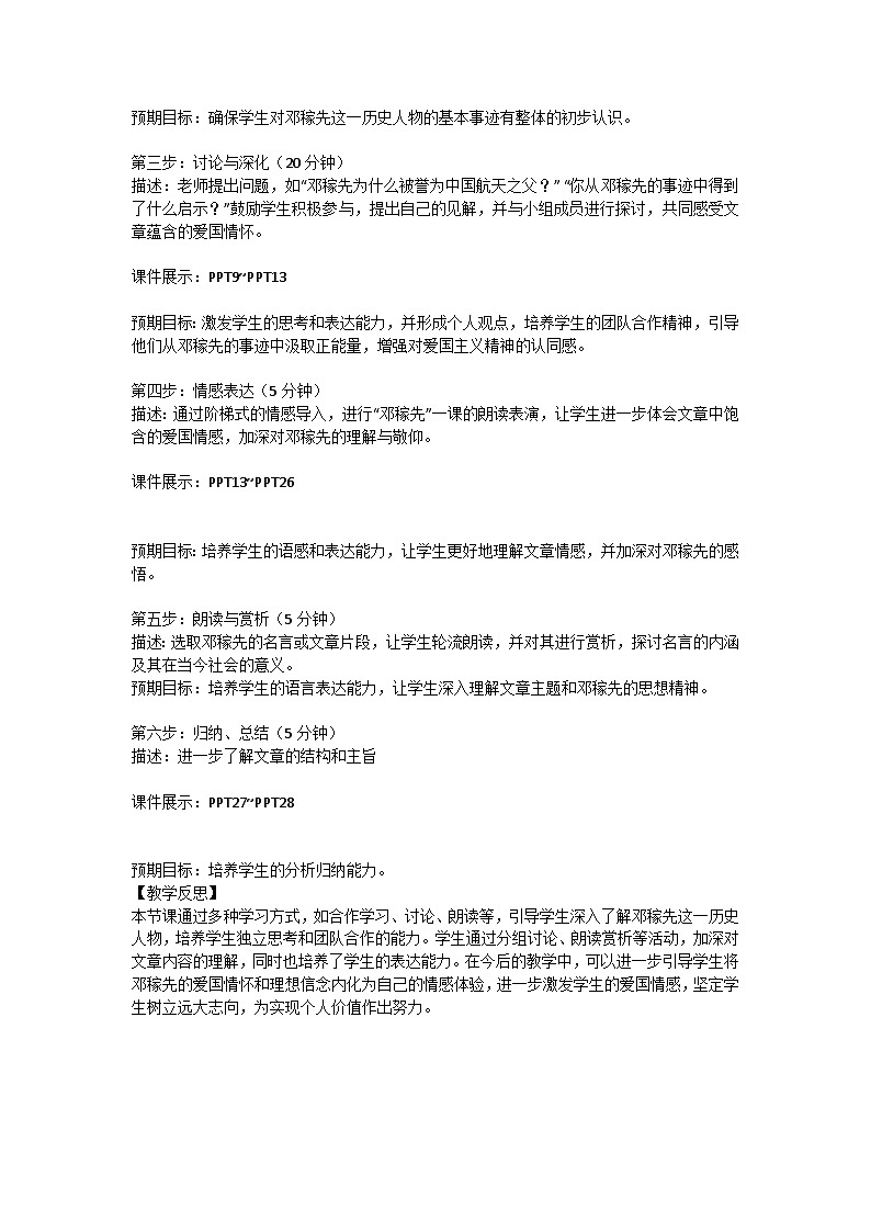 2023-2024学年度下学期七年级下册语文《邓稼先》教学设计+课件PPT第2页