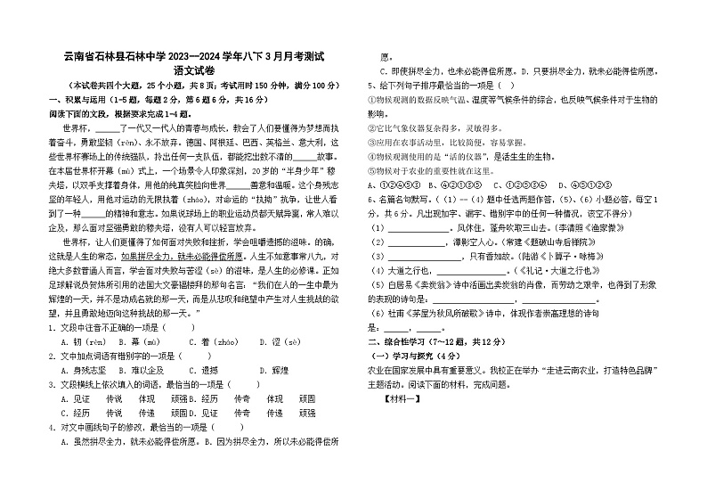 云南省石林县石林中学2023--2024学年八下3月月考测试语文卷及答案第1页