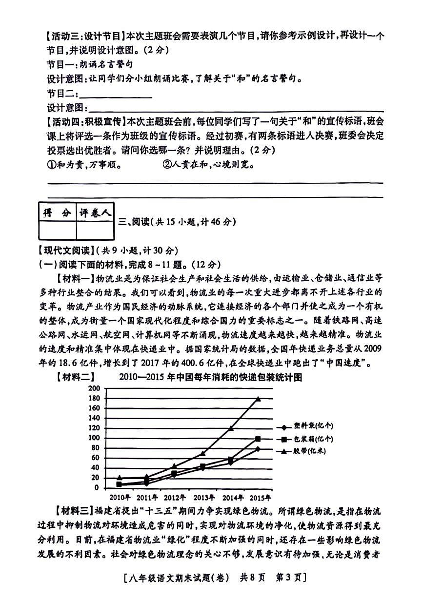 陜西省咸陽市永壽縣甘井中學(xué)2021-2022學(xué)年八年級下學(xué)期期末學(xué)業(yè)水平測試語文試題第3頁