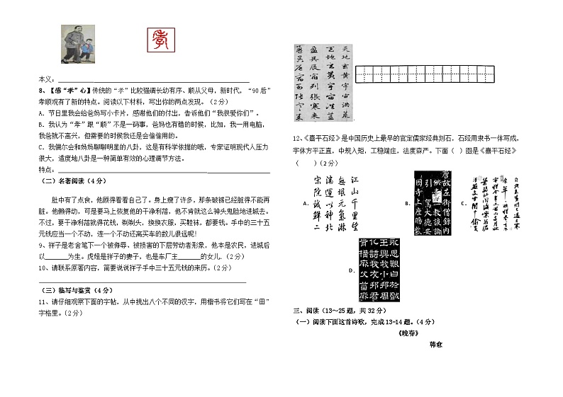 云南省昆明市滇池度假区实验学校2023--2024学年七下3月月考语文卷及答案02