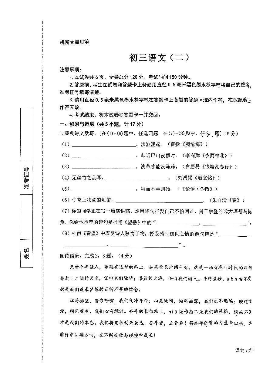 2024年陜西省西安交通大學(xué)附屬中學(xué)中考二模語文試題第1頁