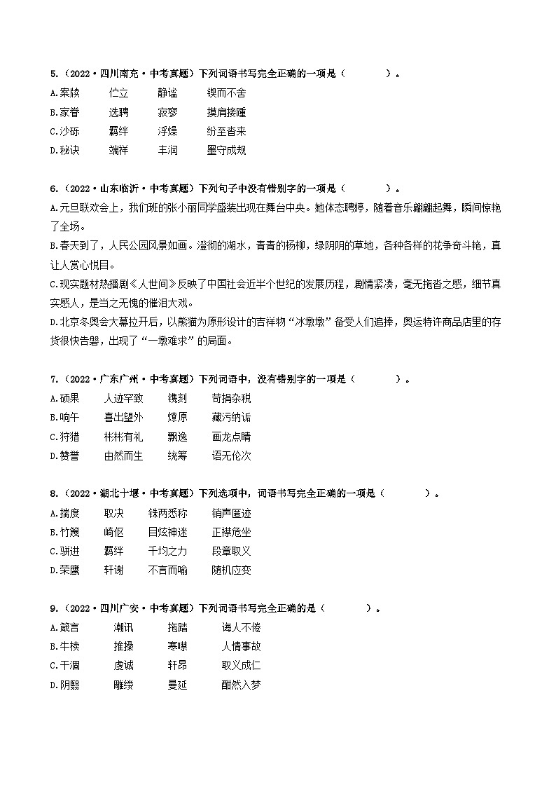 热点02 字形辨析(全国通用)(原卷版)第3页