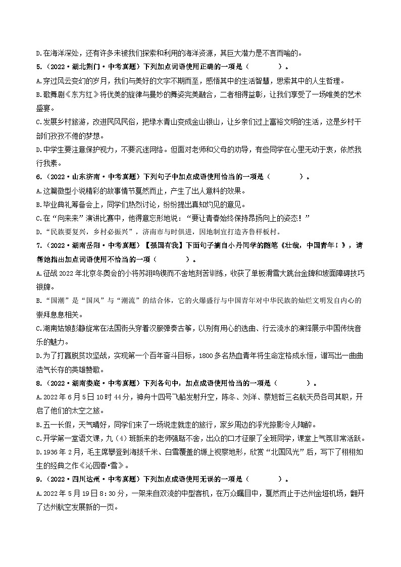 最新中考语文【热点·重点·难点】专练  热点03 词语、短语与成语 (全国通用)03