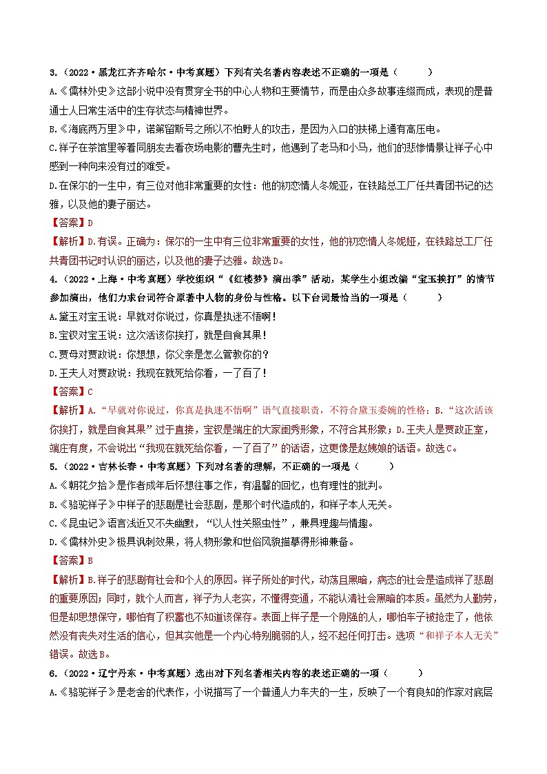 热点06 名著阅读:选择题(全国通用)(解析版)第3页