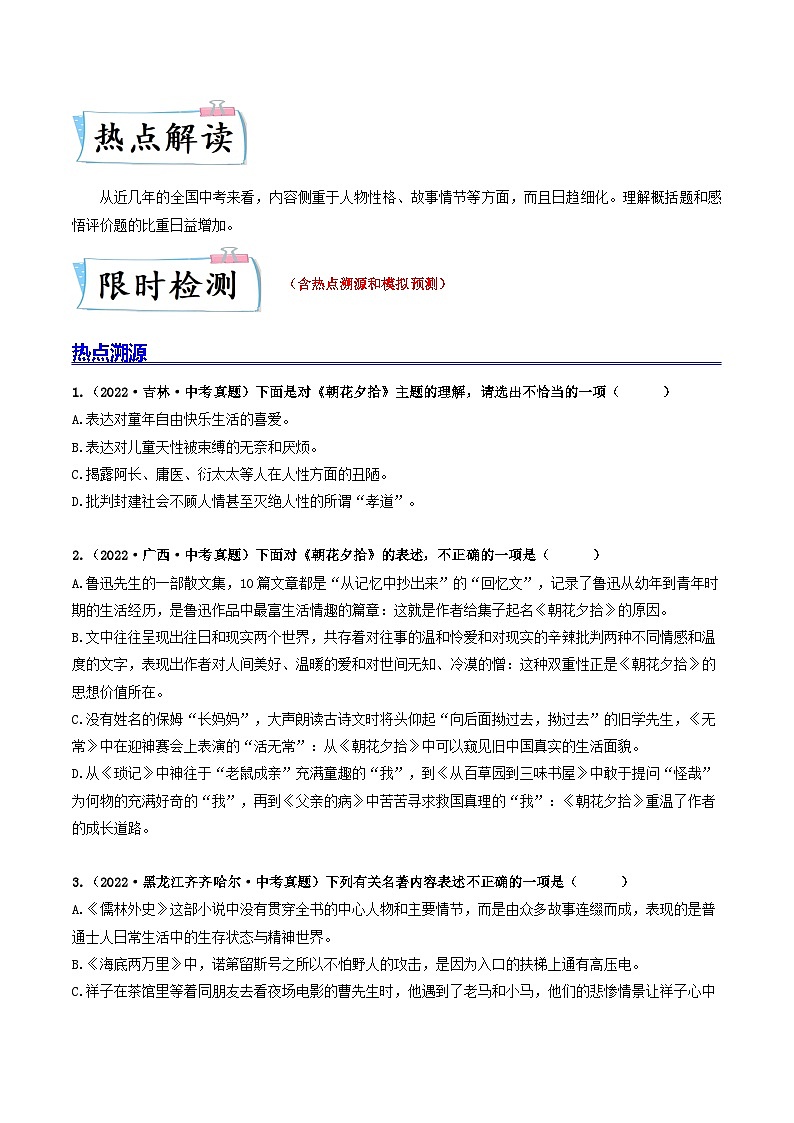 热点06 名著阅读:选择题(全国通用)(原卷版)第2页