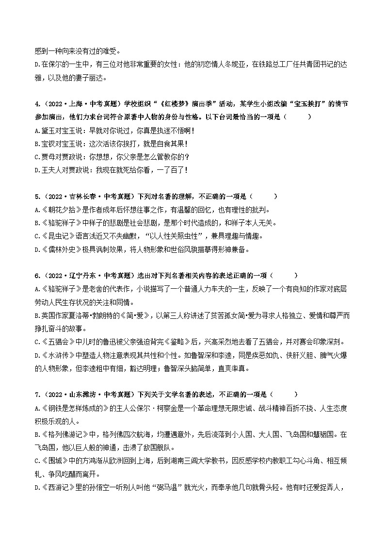 热点06 名著阅读:选择题(全国通用)(原卷版)第3页