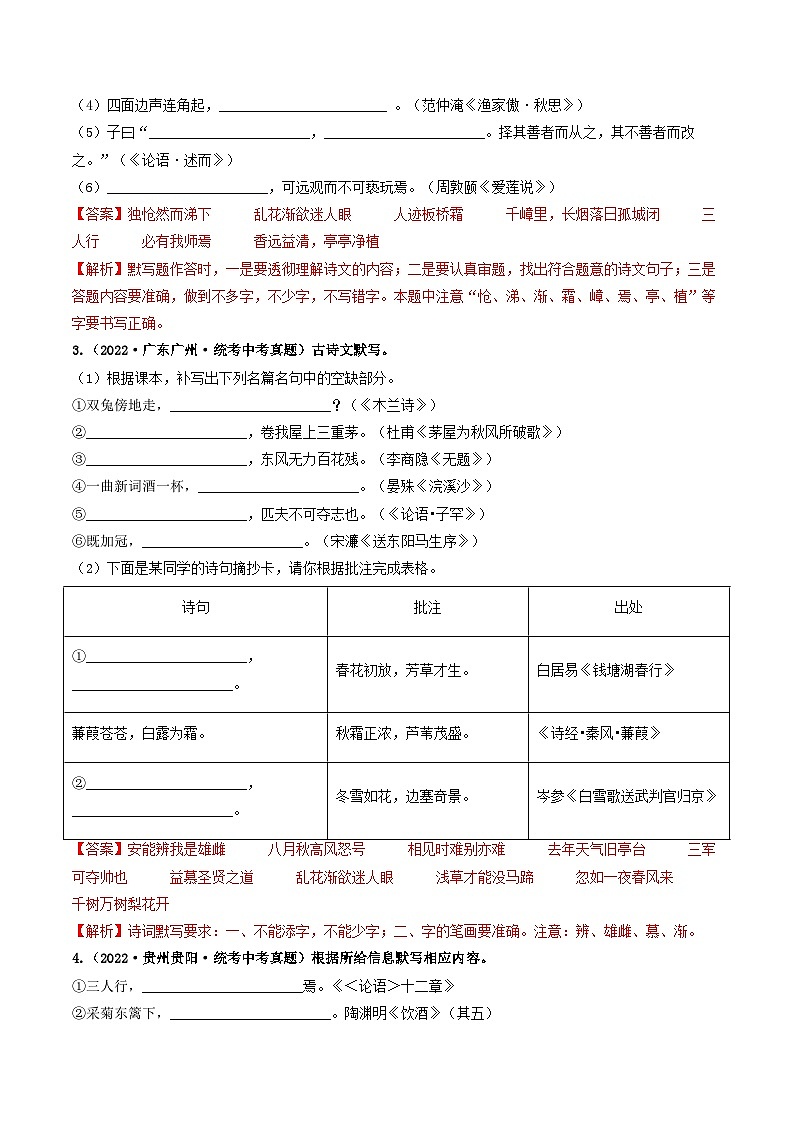 热点08   古诗文默写(全国通用)(解析版)第3页