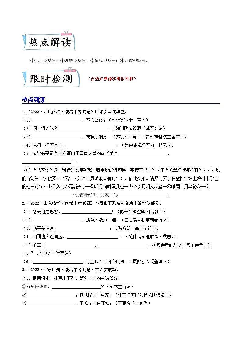 热点08   古诗文默写(全国通用)(原卷版)第2页