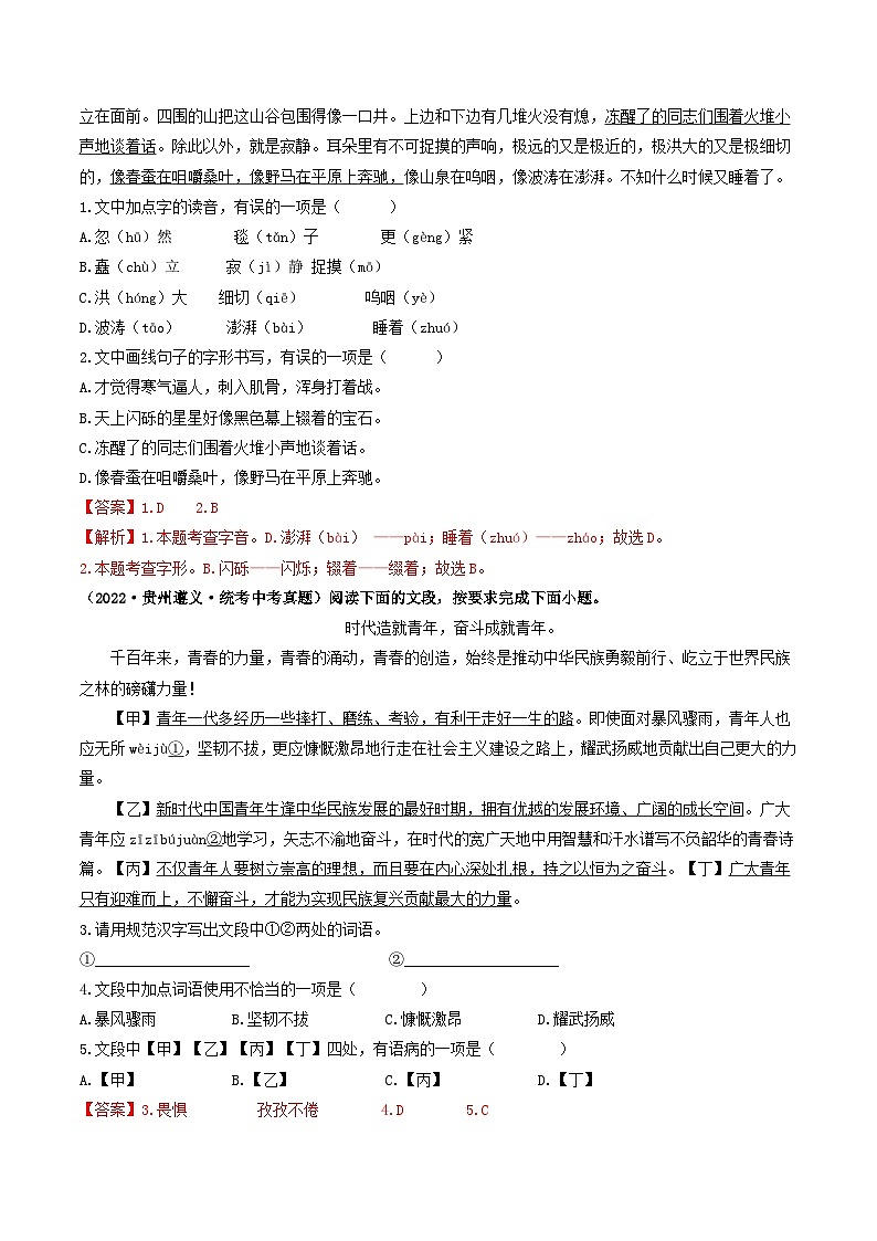 热点09  基础知识综合(解析版)第2页