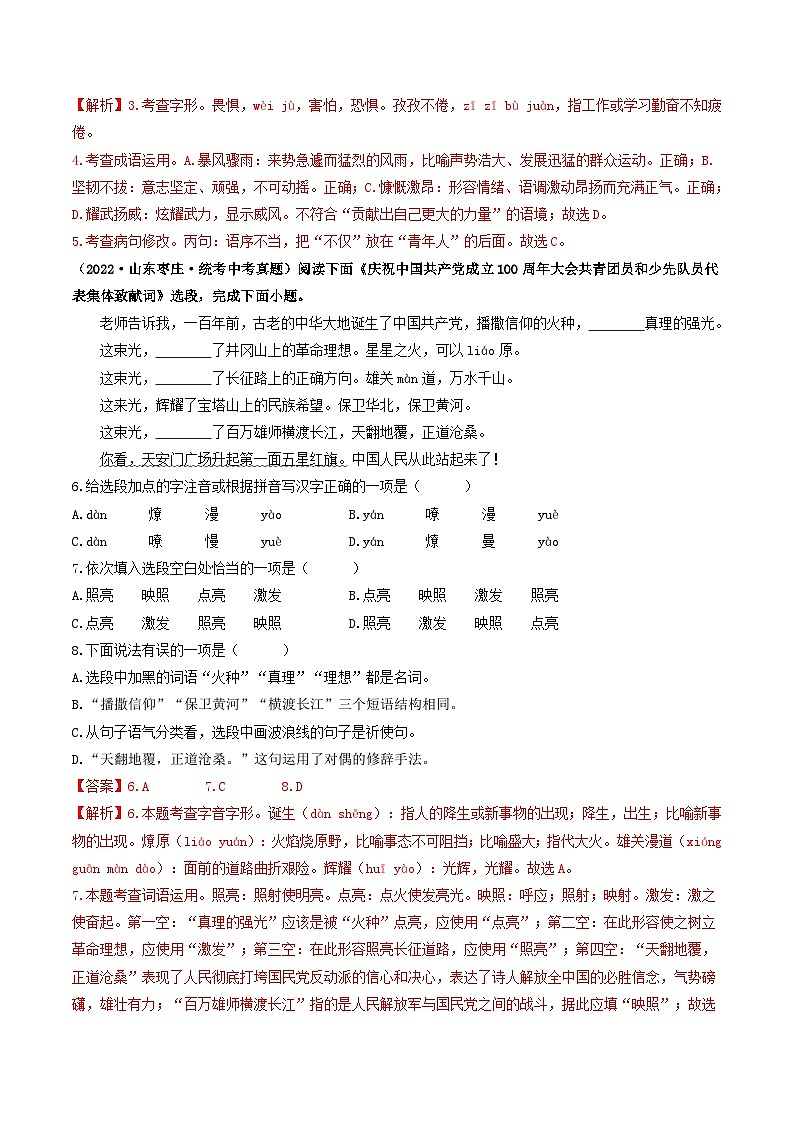 热点09  基础知识综合(解析版)第3页
