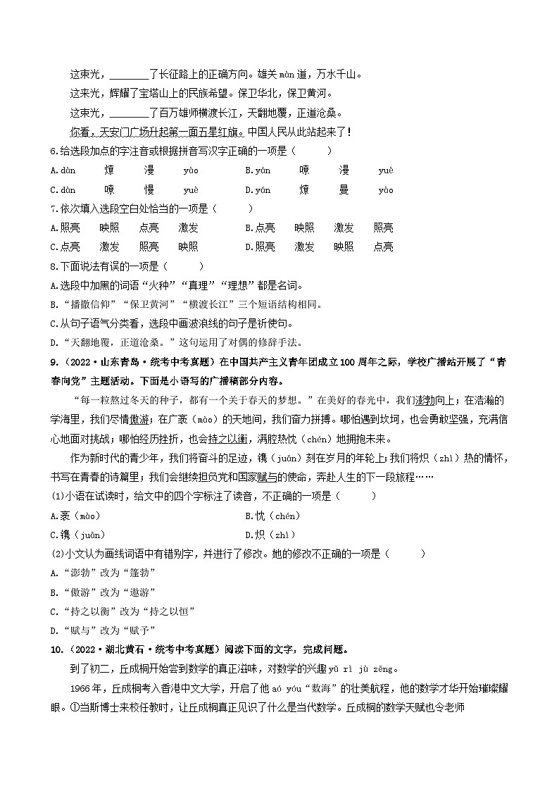 热点09  基础知识综合(原卷版)第3页