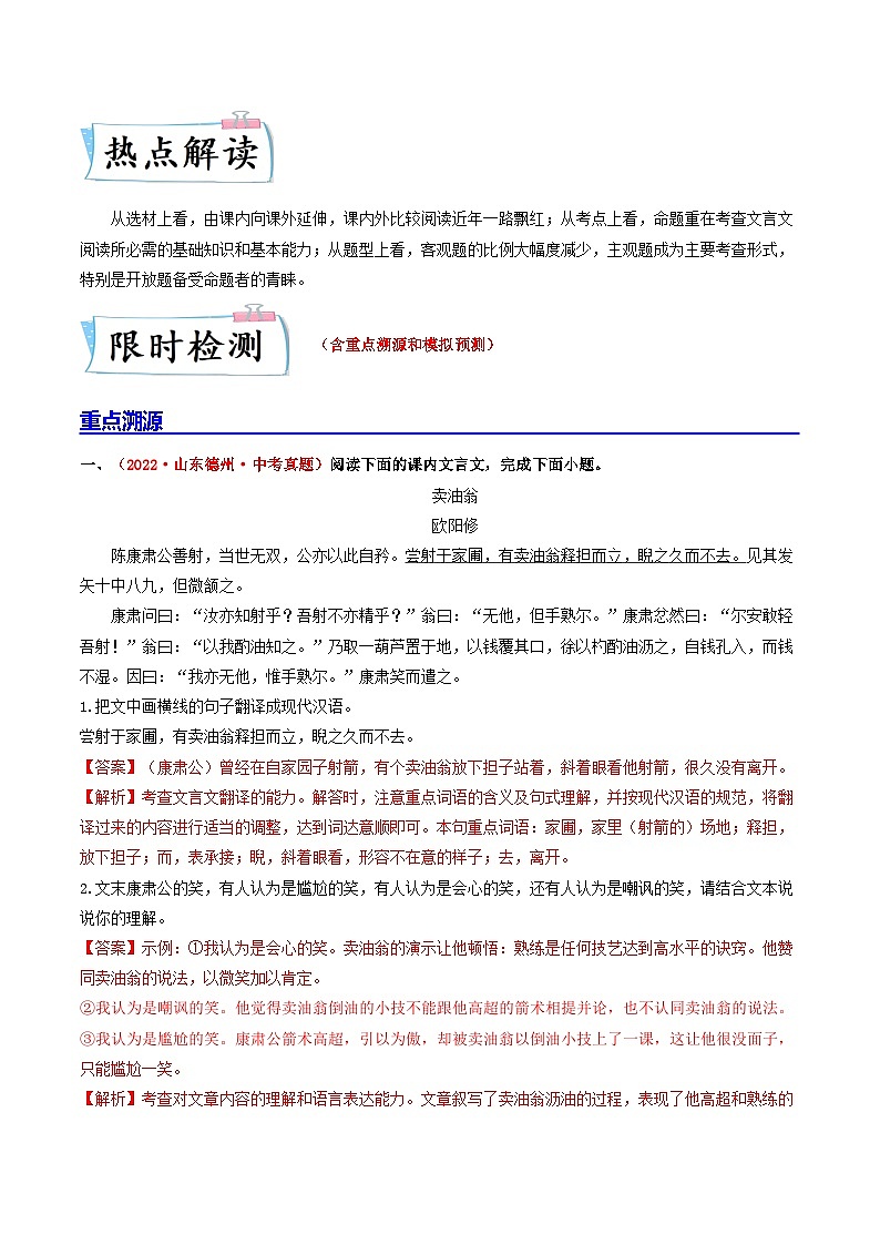 最新中考语文【热点·重点·难点】专练 重点02 课内文言文阅读 (全国通用)02