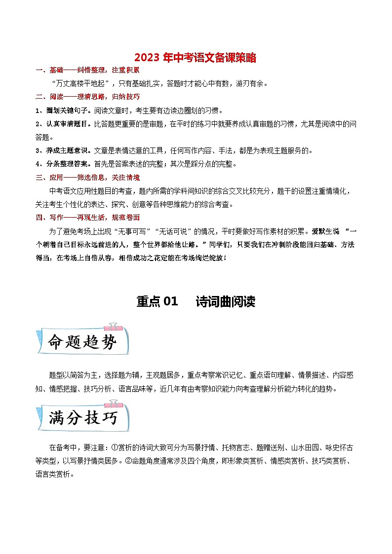 重点01 诗词曲阅读(全国通用)(解析版)第1页