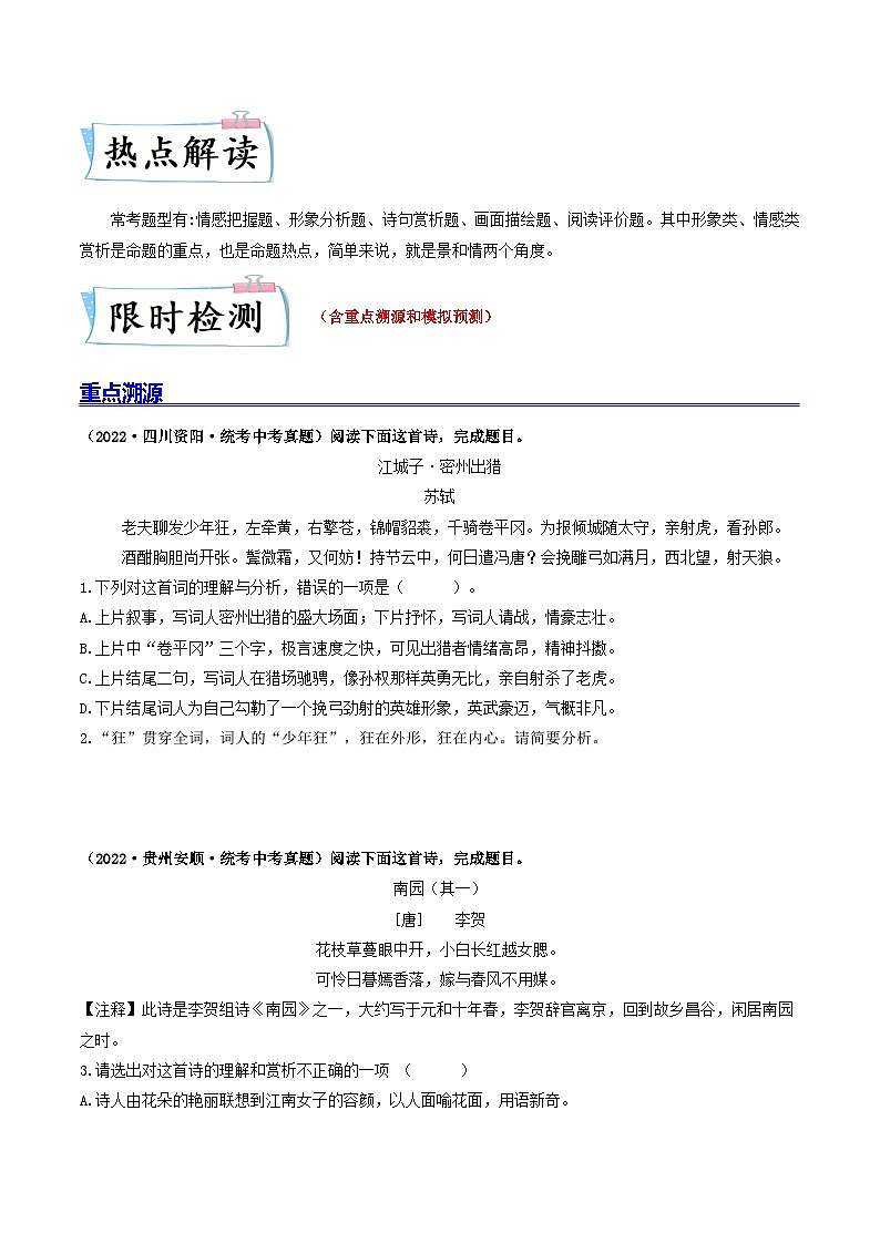 重点01 诗词曲阅读(全国通用)(原卷版)第2页